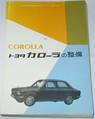 Amazon.co.jp: トヨタ エンジン3K-U型修理書/1976-1/TTC-C