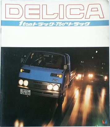  三菱デリカ1tonトラック750kgトラック カタログ 