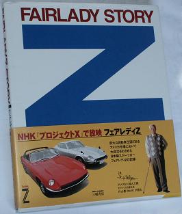  FAIRLADY Z STORY եǥڥȡ꡼ 