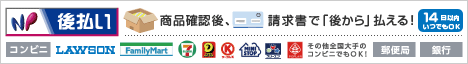 NP後払いサービス