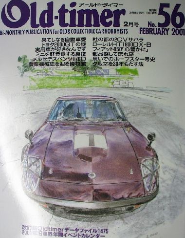  ɥޡ:No.56 ܥͥåȥȥåȥ西2000GTХ 